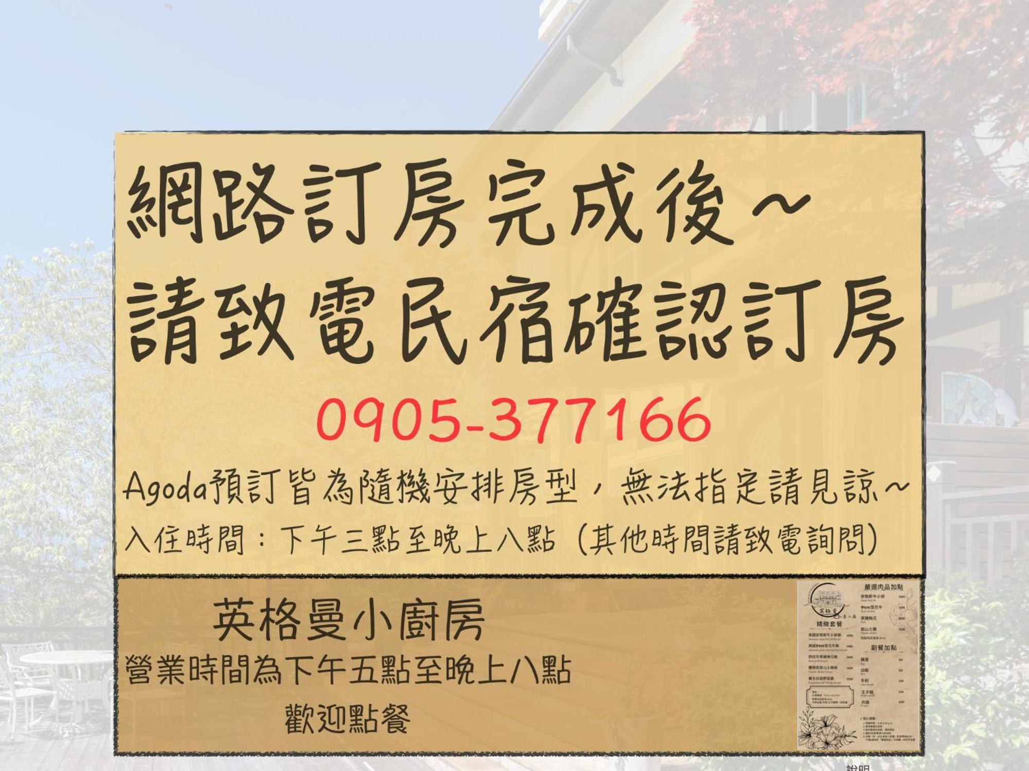 清境英格曼花園民宿 Renai Exterior foto
